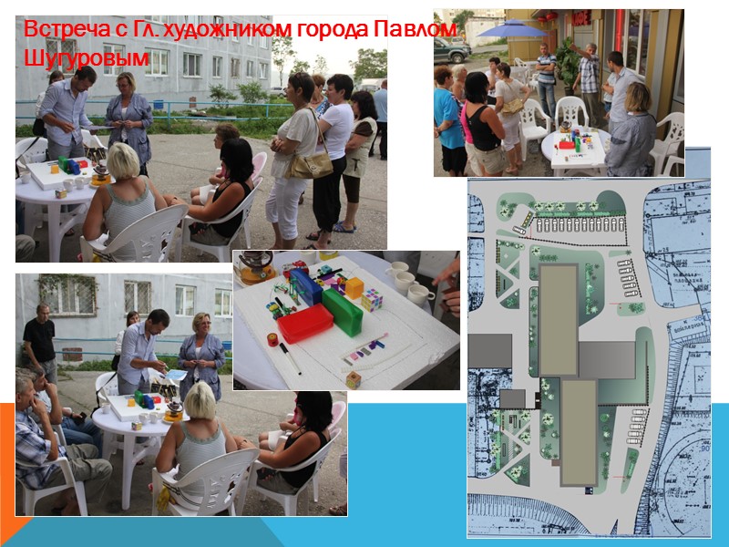 Встреча с Гл. художником города Павлом Шугуровым